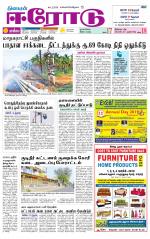 Erode-Coimbatore Supplement