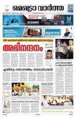 Metrovaartha - Ernakulam