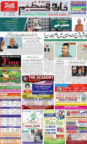 farooqui-tanzeem-patna-01.03.2019