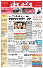 Hanumangarh Seema Sandesh 