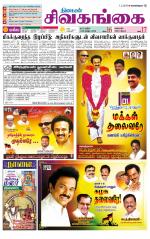 Sivagangai- Madurai Supplement