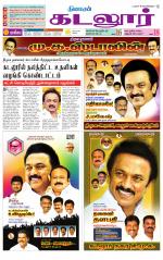 cuddalore supplement