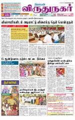 Virudhunagar-Madurai Supplement