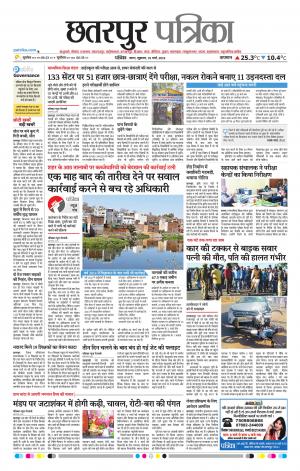 Chhattarpur patrika