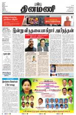 Dinamani - Tiruvarur