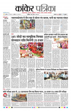 Kanker Patrika