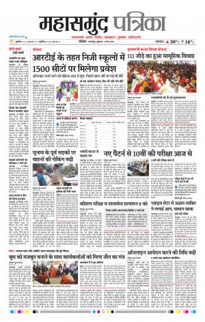 Mahasamund Patrika