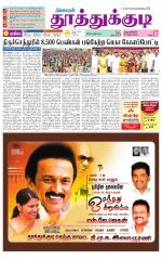 Tuticorin-Tirunelveli Supplement