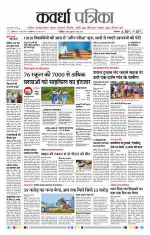 Kawardha Patrika