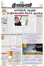 Dinamani - Villupuram