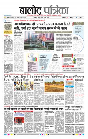 Balod Patrika