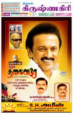 Krishnagiri-Salem Supplement