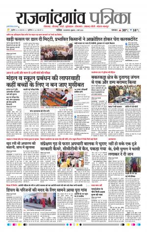 Rajnandgaon Patrika