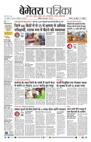 Bemetara Patrika