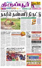 Tirupur-Coimbatore Supplement