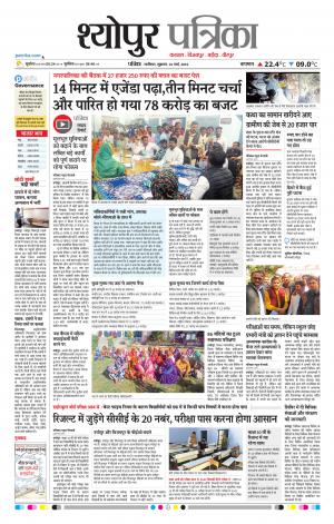 Sheopur Patrika
