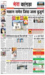 Divya Himachal Dharamsala+ Mera Kangra +Aastha