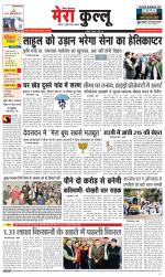 Divya Himachal Dharamsala+Mera Kullu +Aastha