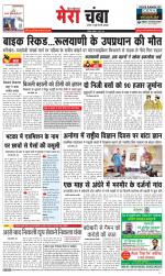 Divya Himachal Dharamsala+Mera Chamba+Aastha