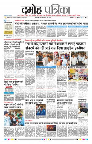 Damoh Patrika
