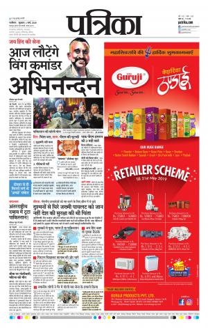 Shivpuri Patrika