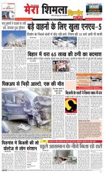 Divya Himachal Shimla+Mera Shimla +Aastha