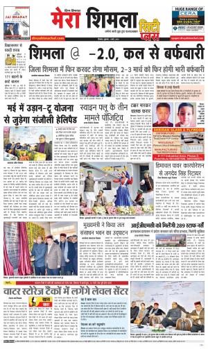 Mera Shimla (City Plus)