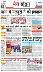 Divya Himachal Shimla+Mera Solan +Aastha