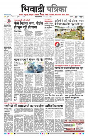 Bhiwadi Rajasthan Patrika