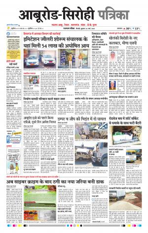 Rajasthan Patrika abu road