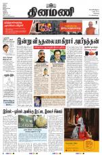 Dinamani - Kanchipuram