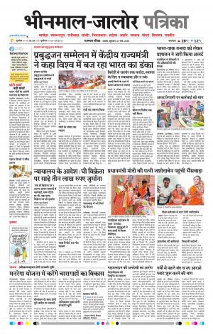 Rajasthan Patrika bhinmal