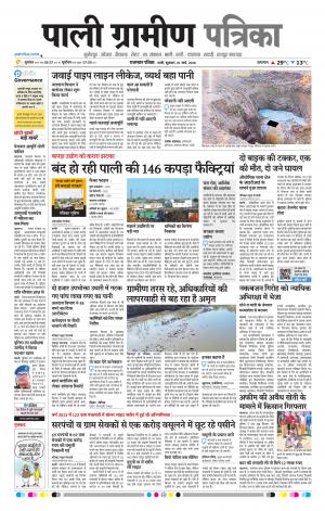Rajasthan Patrika Pali rural