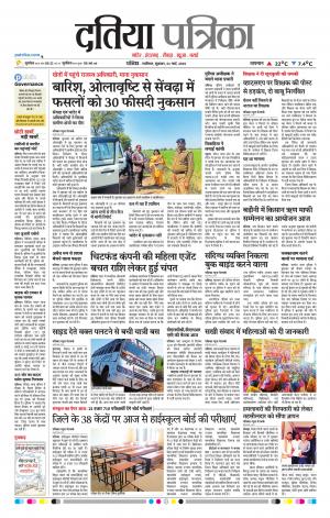 Datia Patrika