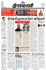 Dinamani - Thanjavur