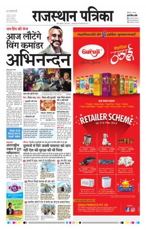 Rajasthan Patrika Nagaur