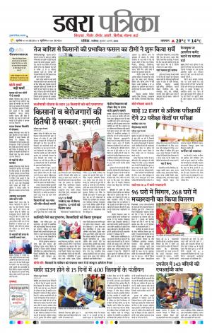 Dabra Patrika