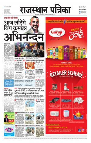 Rajasthan Patrika Nagour DAK