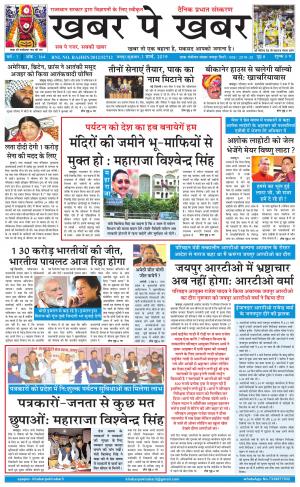 khabarpekhabar3