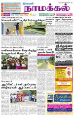 Namakkal-Salem Supplement