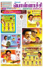 Pollachi-Coimbatore Supplement