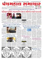 Panchmahal Samachar