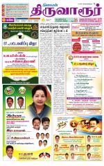 Thiruvarur-Trichy Supplement