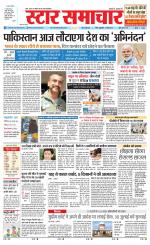Star Samachar Sidhi