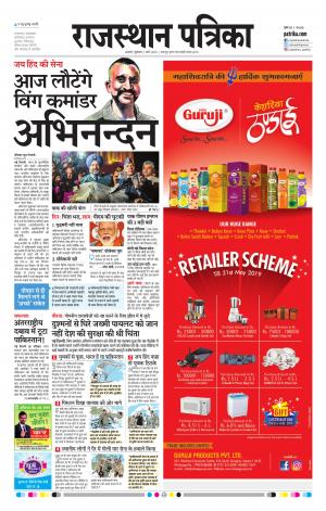 Rajasthan Patrika Beawar