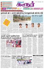 Karur-Trichy Supplement