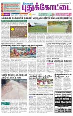 Pudukkottai-Trichy Supplement