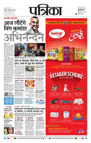 Gwalior Patrika