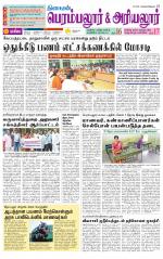 Perambalur-Trichy Supplement