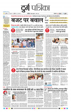 Durg Patrika